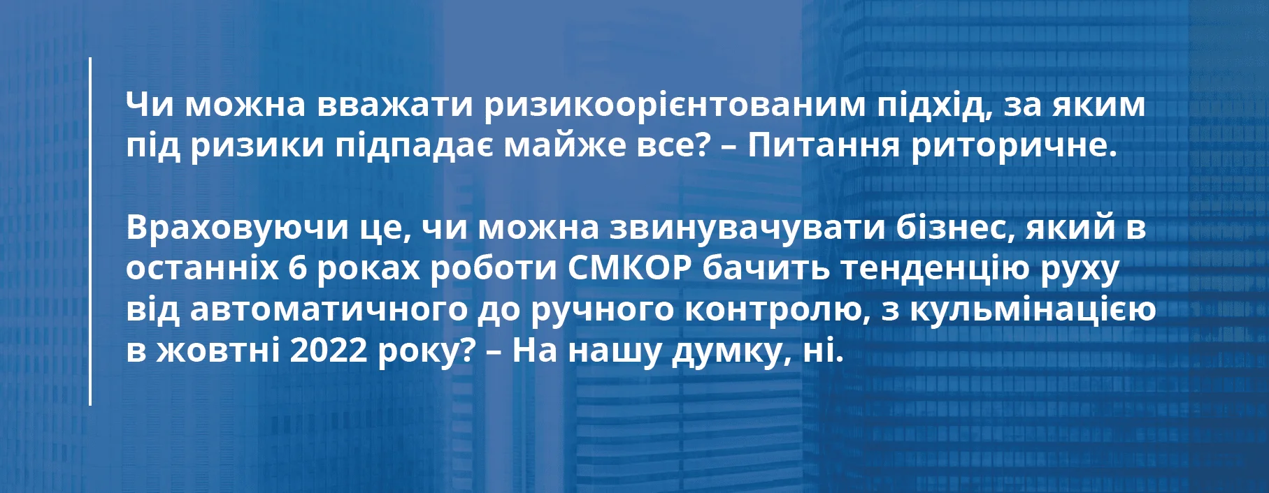 СМКОР власне розслідування